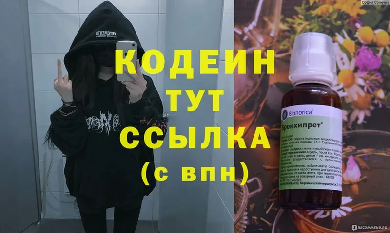 Кодеиновый сироп Lean напиток Lean (лин)  Армянск 